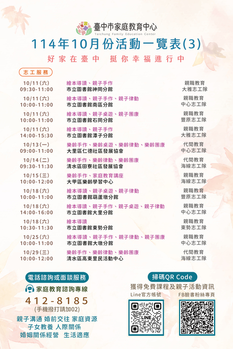 臺中市家庭教育中心 114年10月份活動一覽表圖片