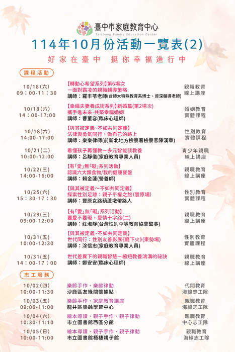 臺中市家庭教育中心 114年10月份活動一覽表圖片