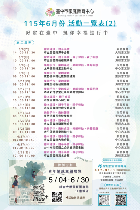 臺中市家庭教育中心 115年6月份活動一覽表圖片