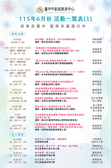 臺中市家庭教育中心 115年6月份活動一覽表圖片