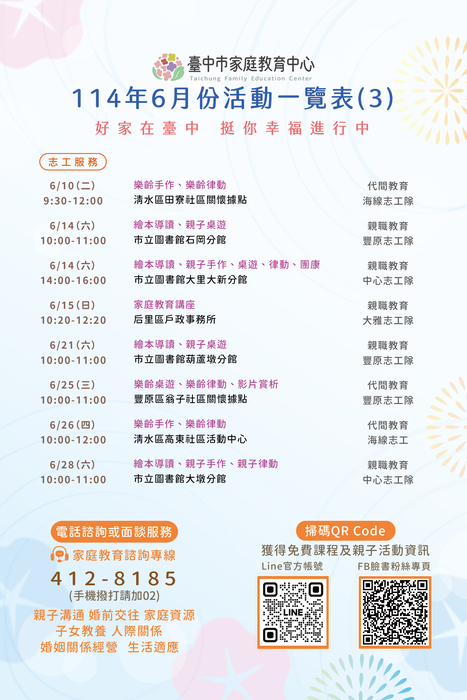 臺中市家庭教育中心 114年6月份活動一覽表圖片