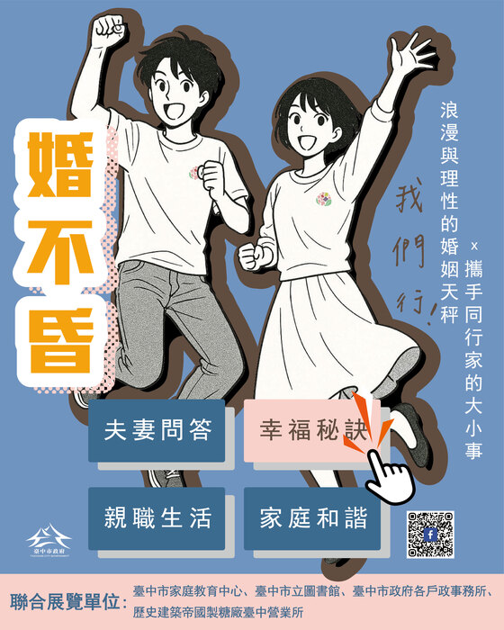 2025臺中有愛幸福FUN 城市計畫圖片