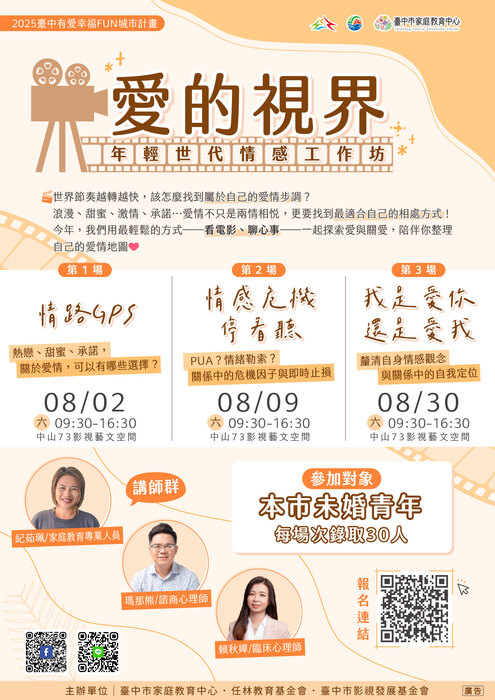 2025臺中有愛幸福FUN 城市計畫圖片