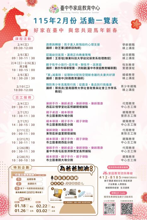 臺中市家庭教育中心 115年2月份活動一覽表圖片