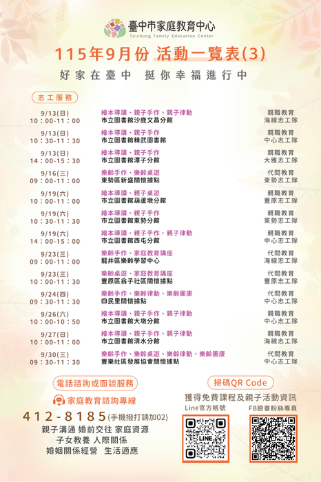 臺中市家庭教育中心 115年9月份活動一覽表圖片