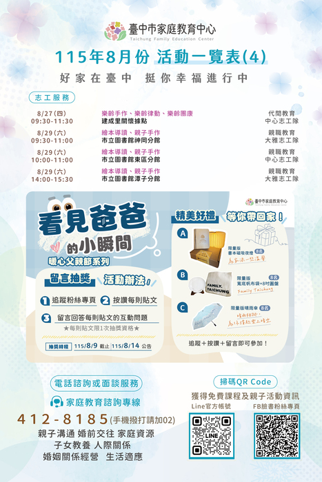 臺中市家庭教育中心 115年8月份活動一覽表圖片
