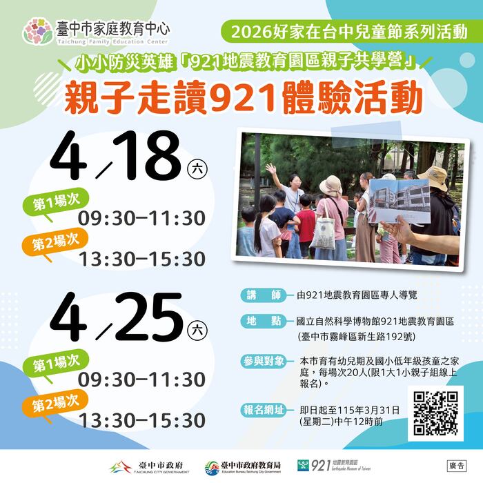 臺中市家庭教育中心 舉辦「2026好家在台中兒童節系列活動」暨 「115年度第二季親職教育課程」圖片