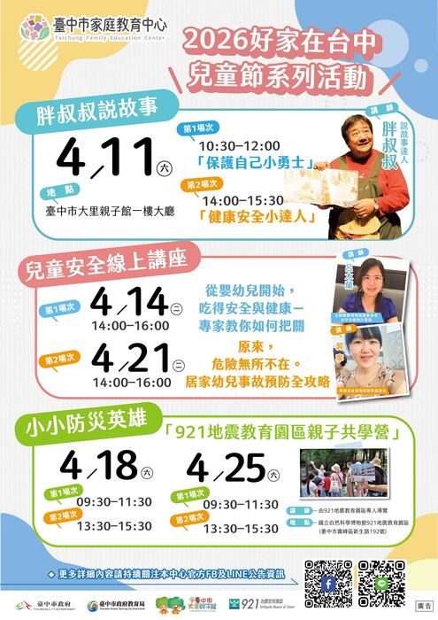 臺中市家庭教育中心 舉辦「2026好家在台中兒童節系列活動」暨 「115年度第二季親職教育課程」圖片