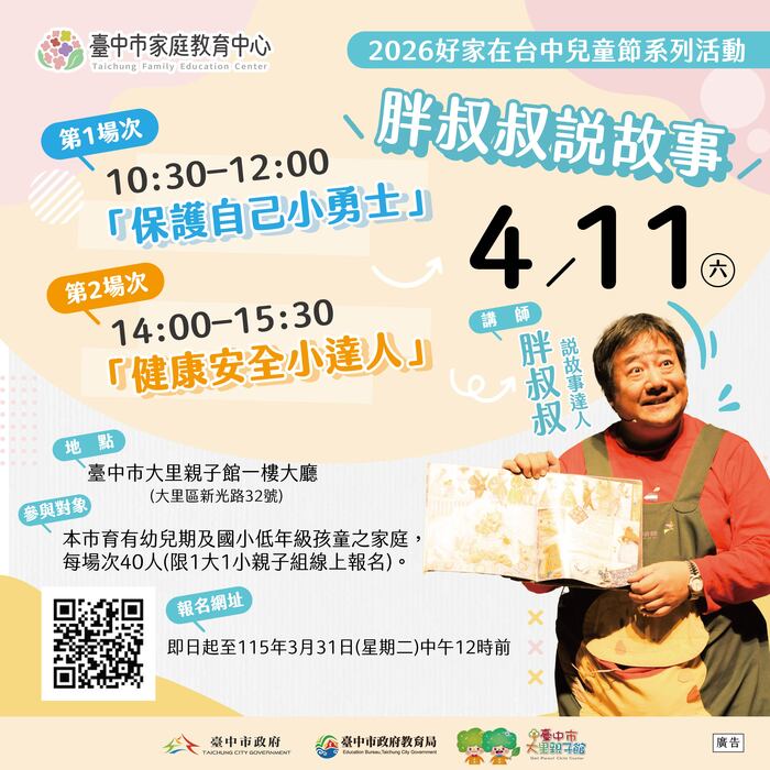 臺中市家庭教育中心 舉辦「2026好家在台中兒童節系列活動」暨 「115年度第二季親職教育課程」圖片