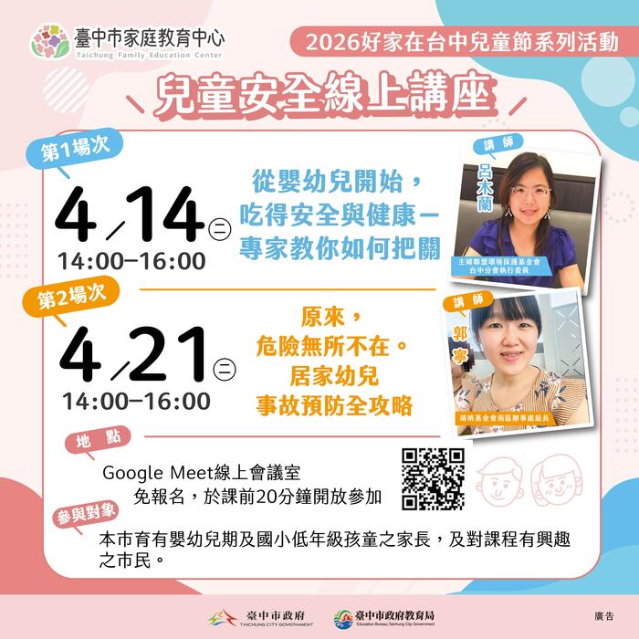 臺中市家庭教育中心 舉辦「2026好家在台中兒童節系列活動」暨 「115年度第二季親職教育課程」圖片