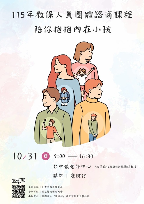 團體諮商與工作坊圖片